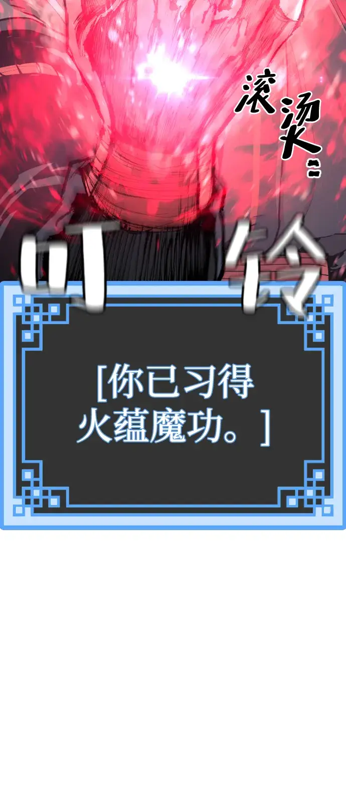 《天魔育成》第65话图14