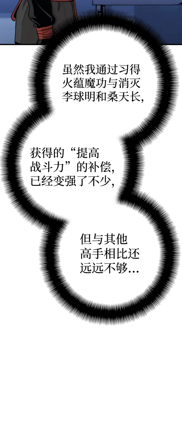 《天魔育成》第65话图22