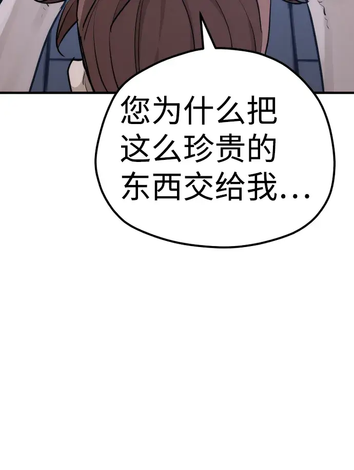 《天魔育成》第65话图34