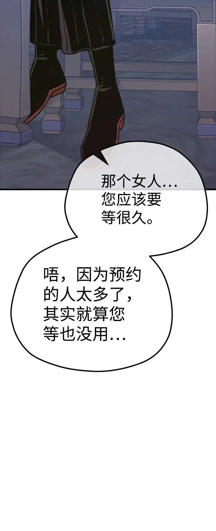 《天魔育成》第65话图65
