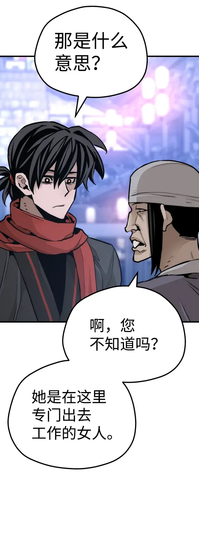 《天魔育成》第65话图66