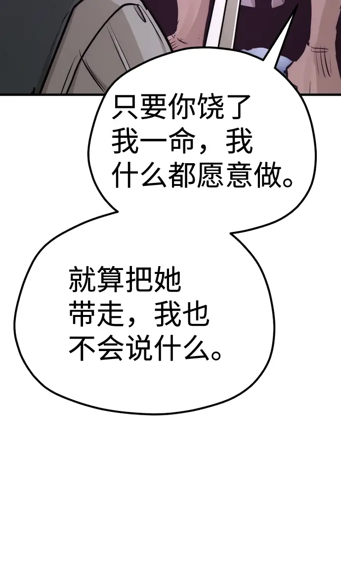 《天魔育成》第66话图107