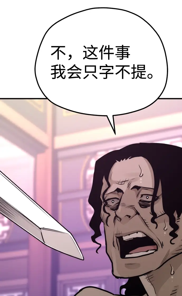 《天魔育成》第66话图108