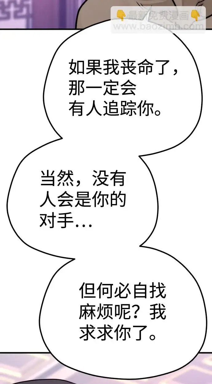 《天魔育成》第66话图109