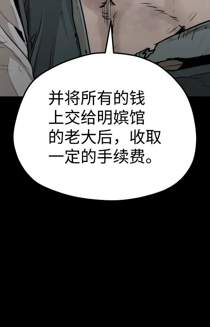 《天魔育成》第66话图11
