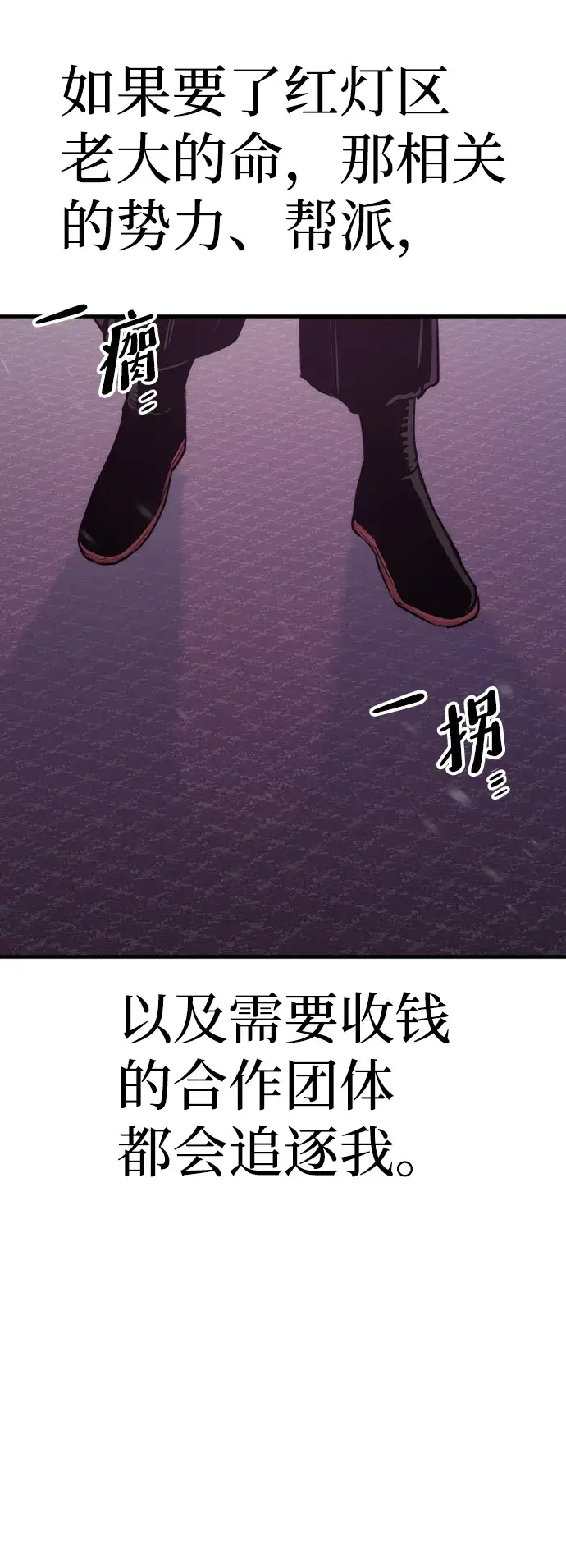 《天魔育成》第66话图112