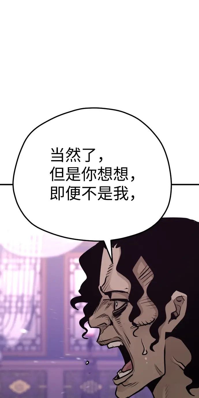 《天魔育成》第66话图116