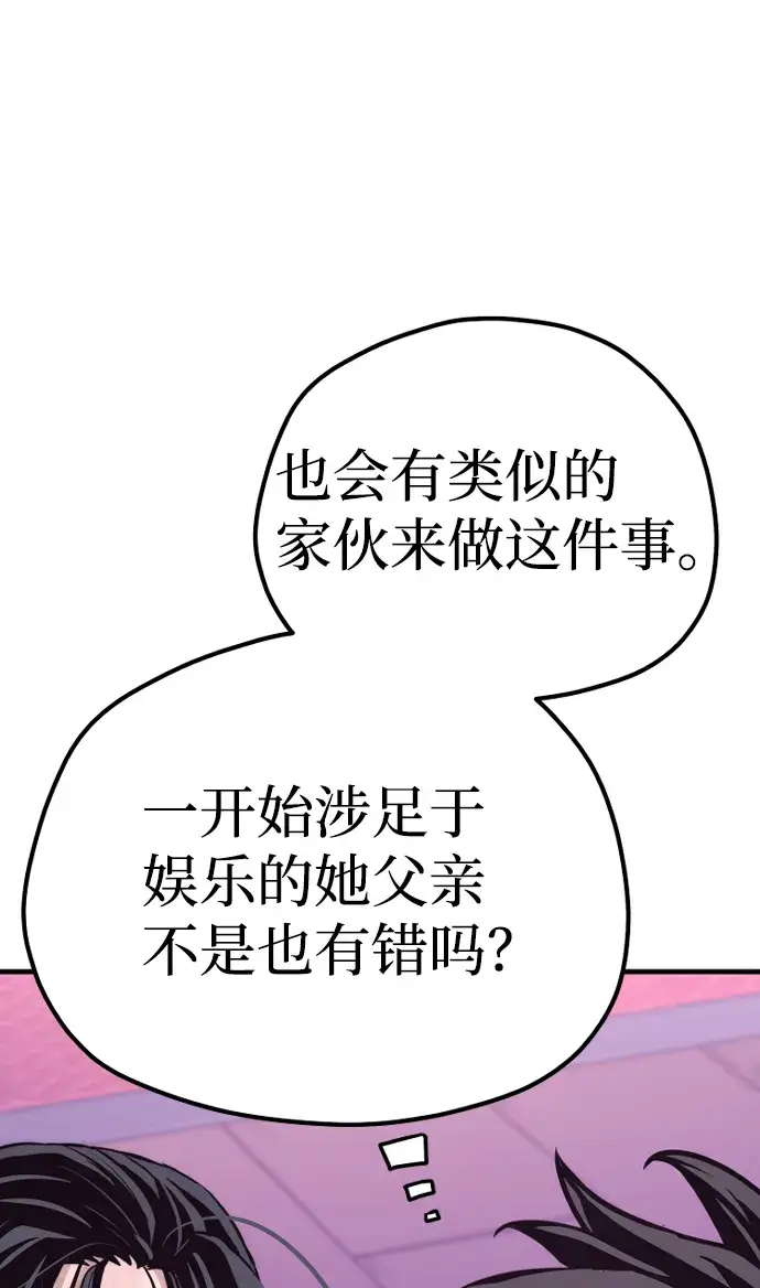 《天魔育成》第66话图118
