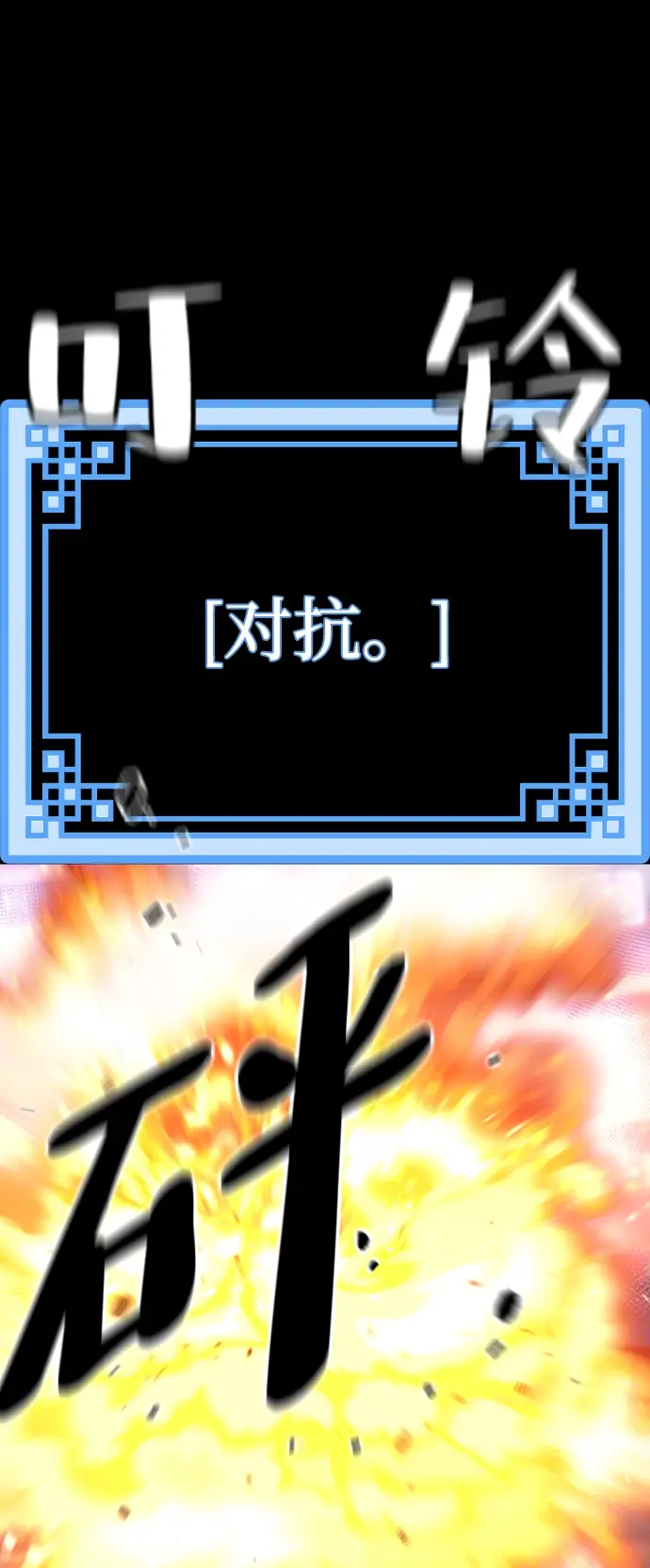 《天魔育成》第66话图123