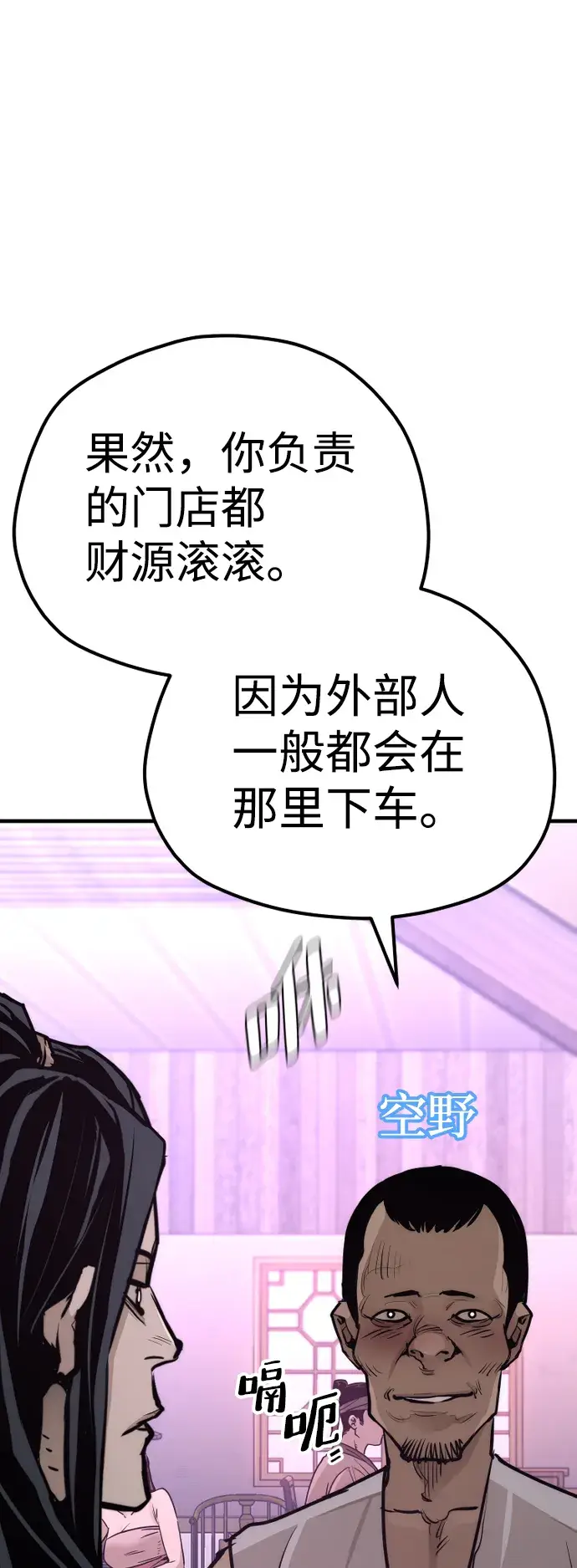 《天魔育成》第66话图16