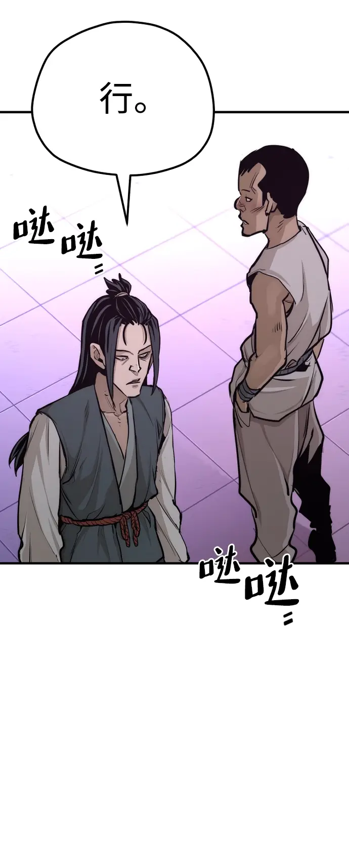 《天魔育成》第66话图18