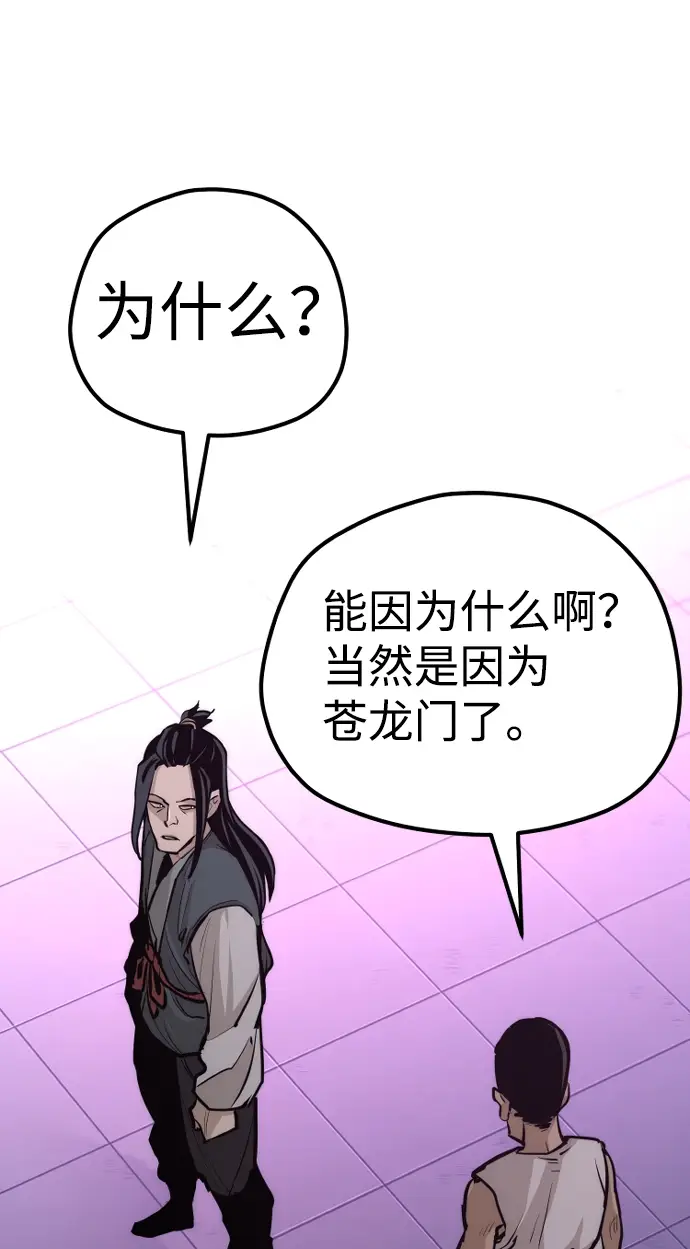 《天魔育成》第66话图20