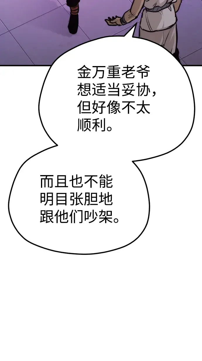 《天魔育成》第66话图21