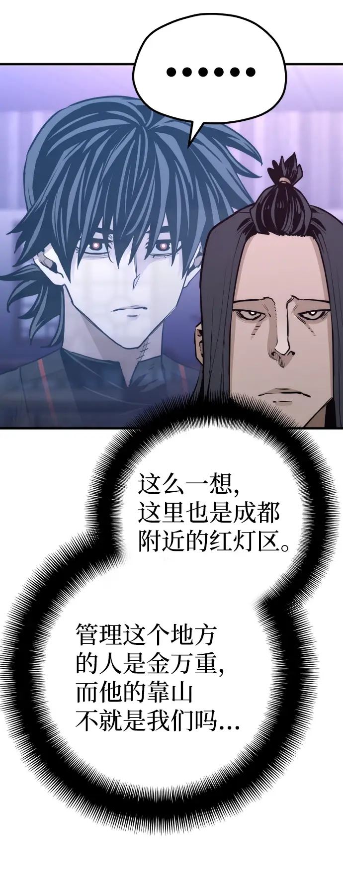 《天魔育成》第66话图22