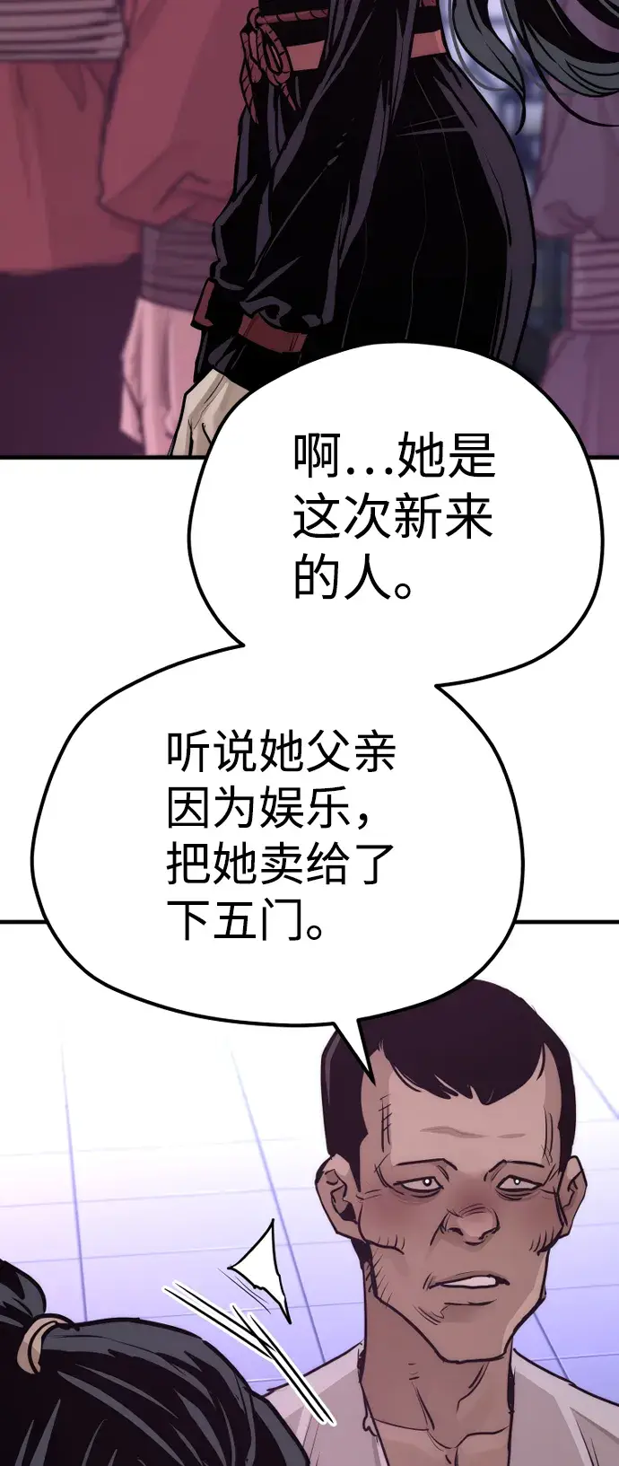 《天魔育成》第66话图25
