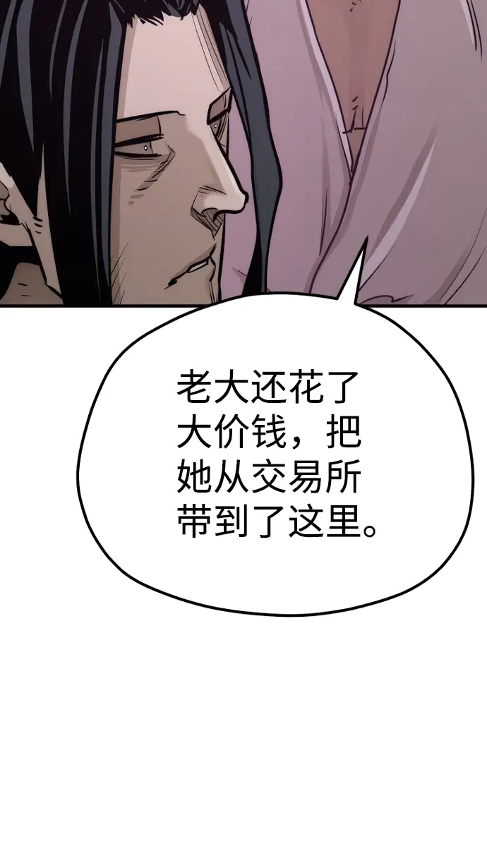 《天魔育成》第66话图26