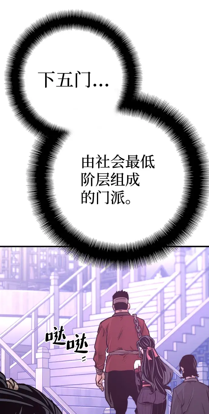 《天魔育成》第66话图27