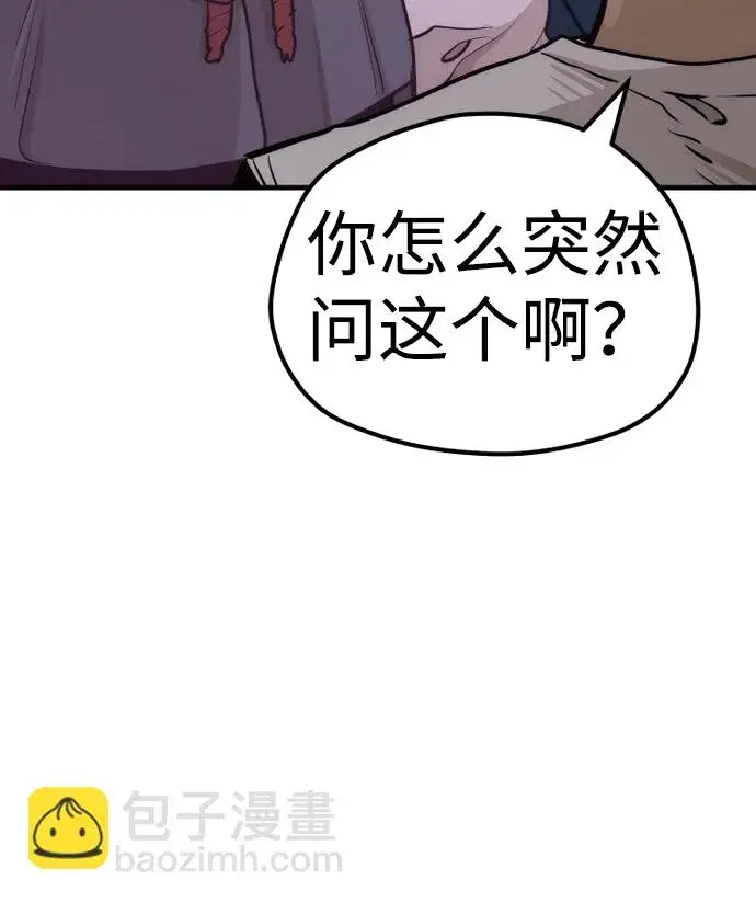 《天魔育成》第66话图31