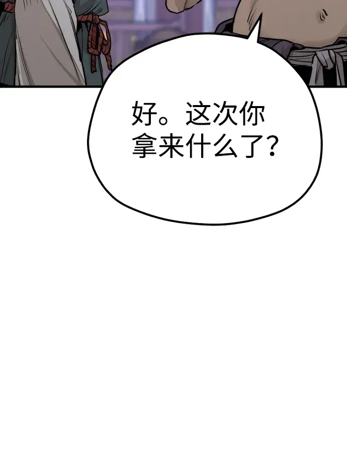 《天魔育成》第66话图37