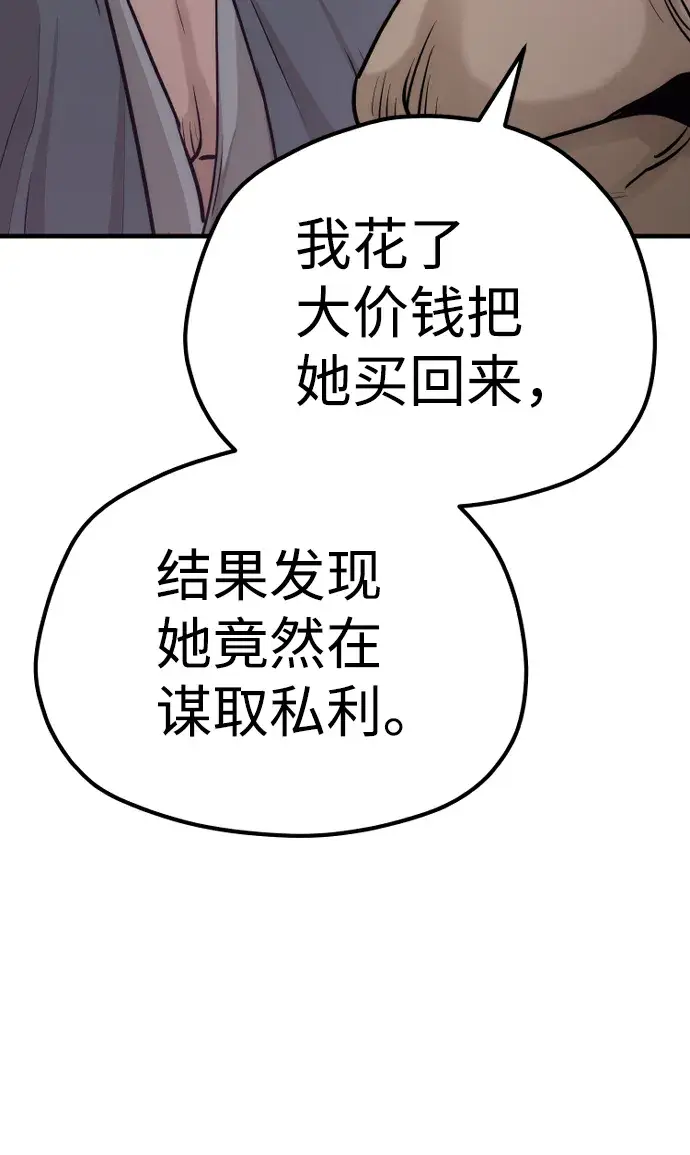 《天魔育成》第66话图44