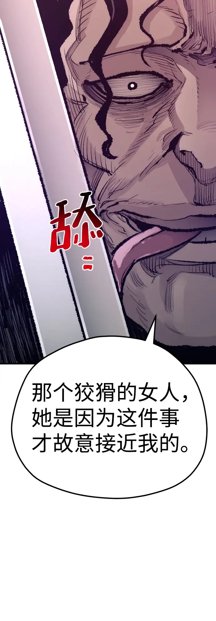 《天魔育成》第66话图48
