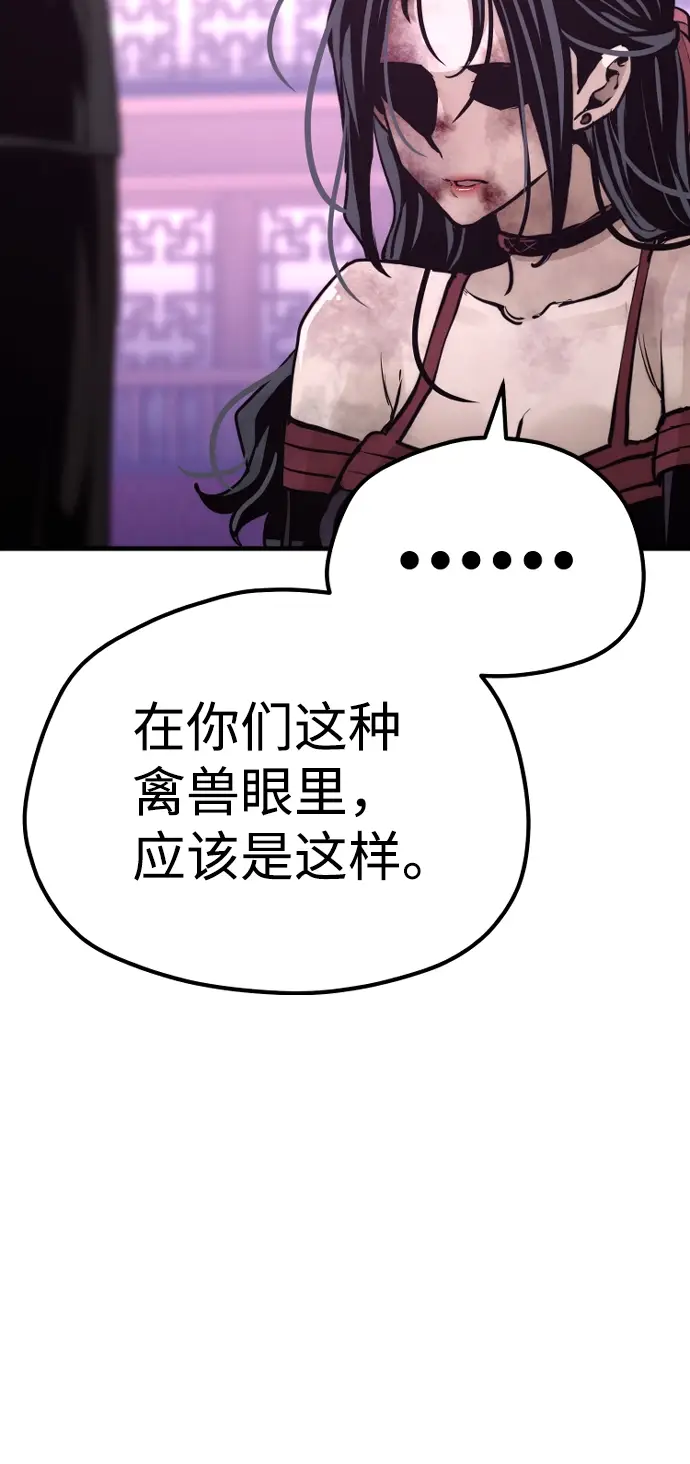 《天魔育成》第66话图61