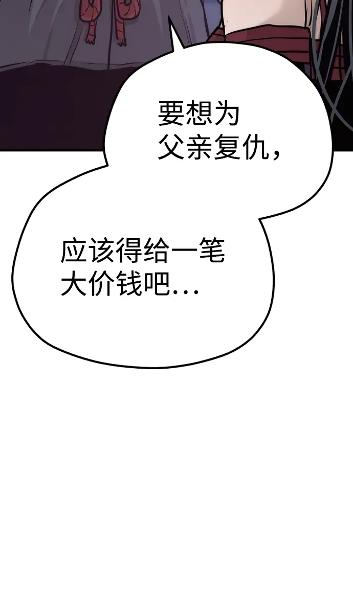 《天魔育成》第66话图72