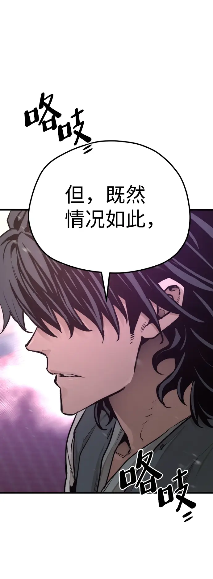 《天魔育成》第66话图74