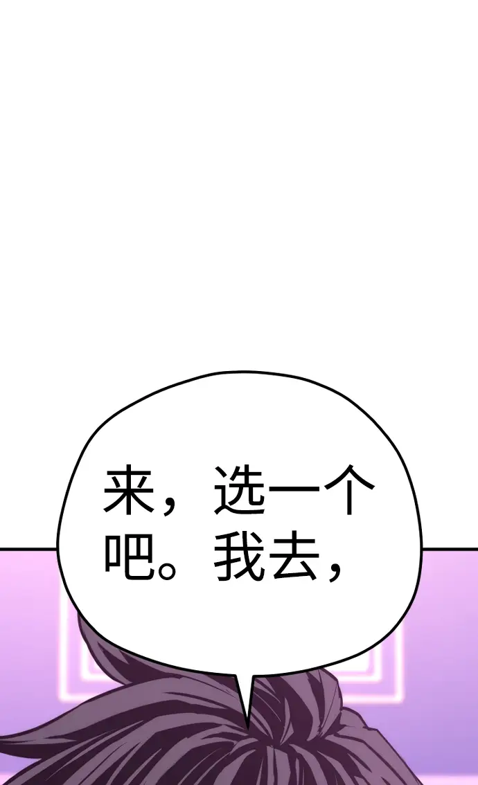 《天魔育成》第66话图80