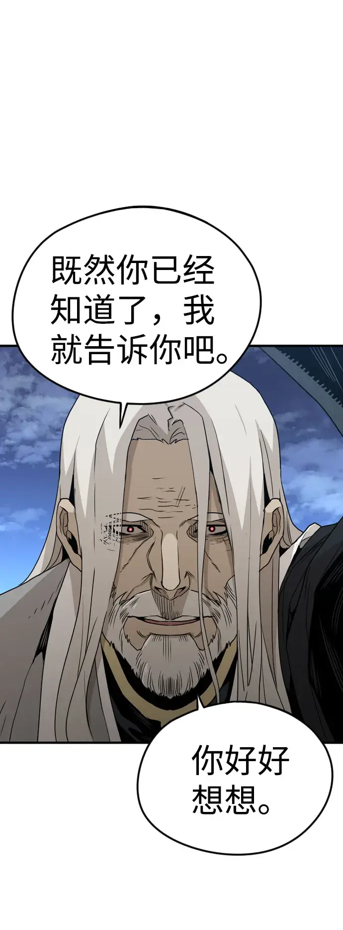 《天魔育成》第4话图43