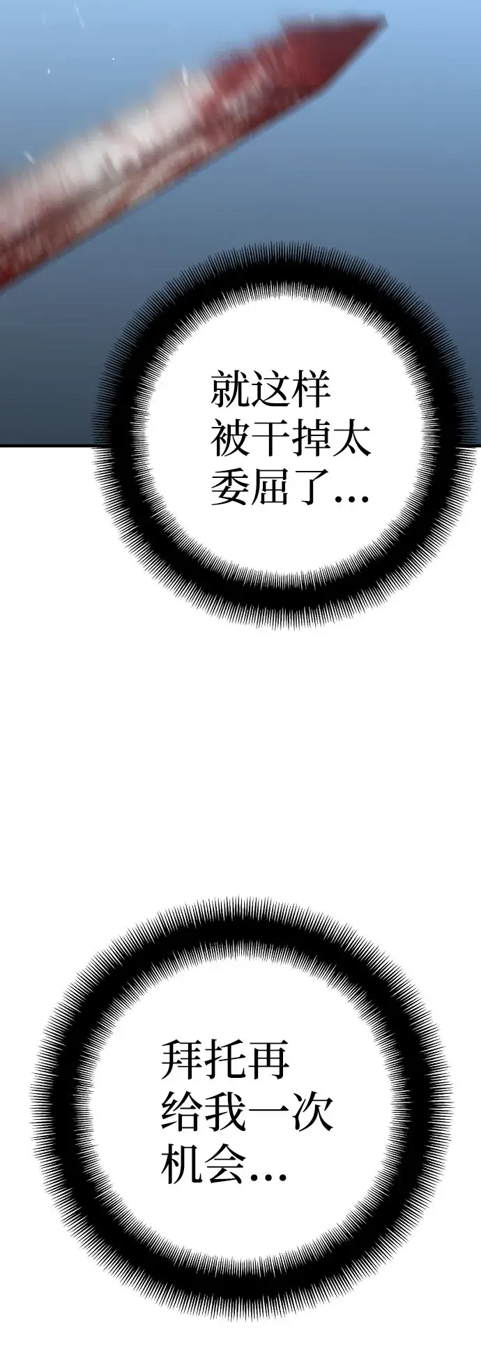 《天魔育成》第4话图56