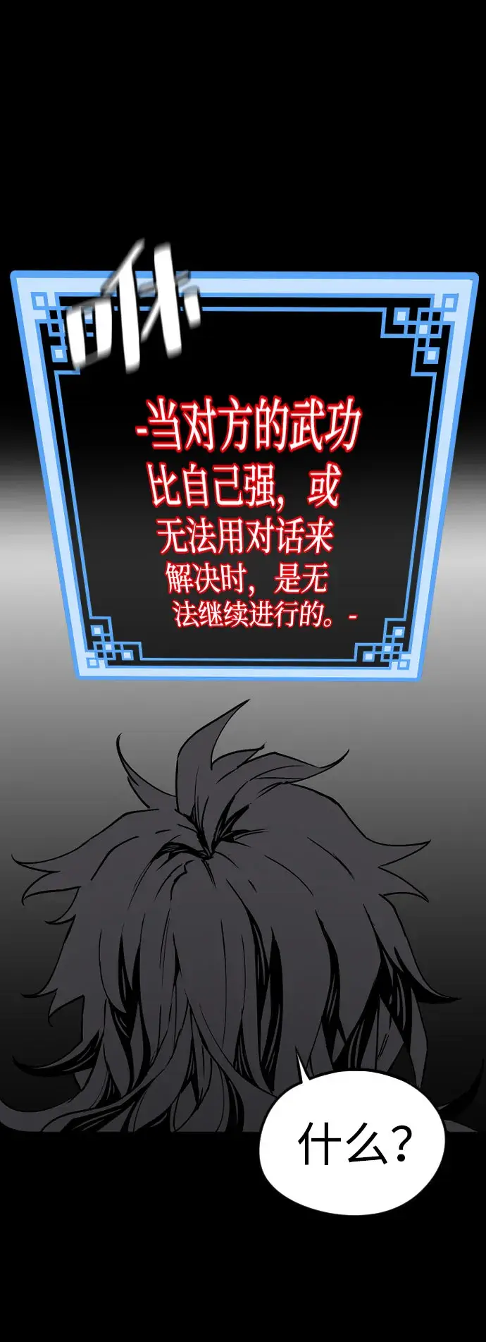 《天魔育成》第4话图73