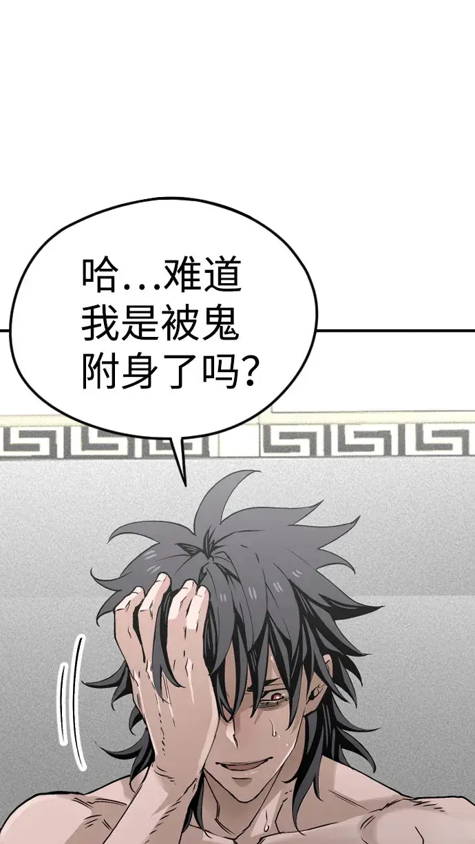 《天魔育成》第4话图88