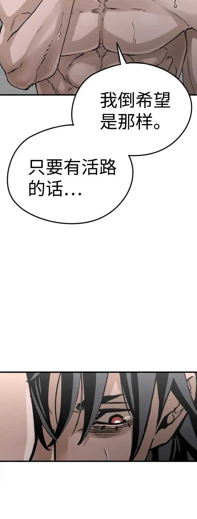 《天魔育成》第4话图89