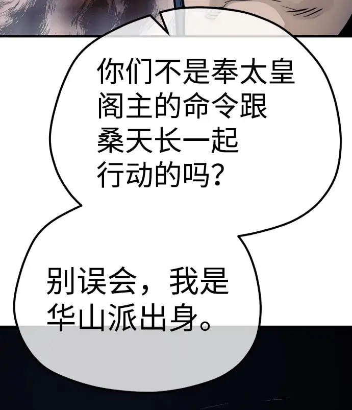 《天魔育成》第67话图126