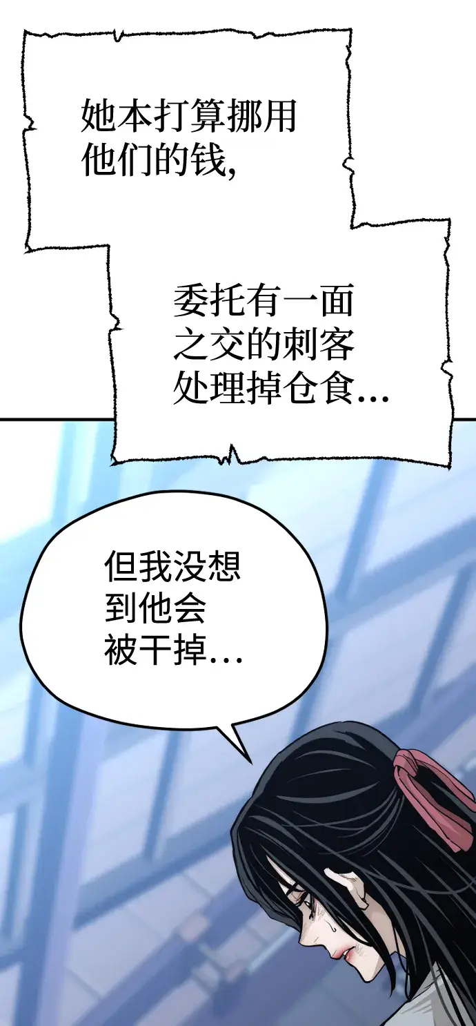 《天魔育成》第67话图13