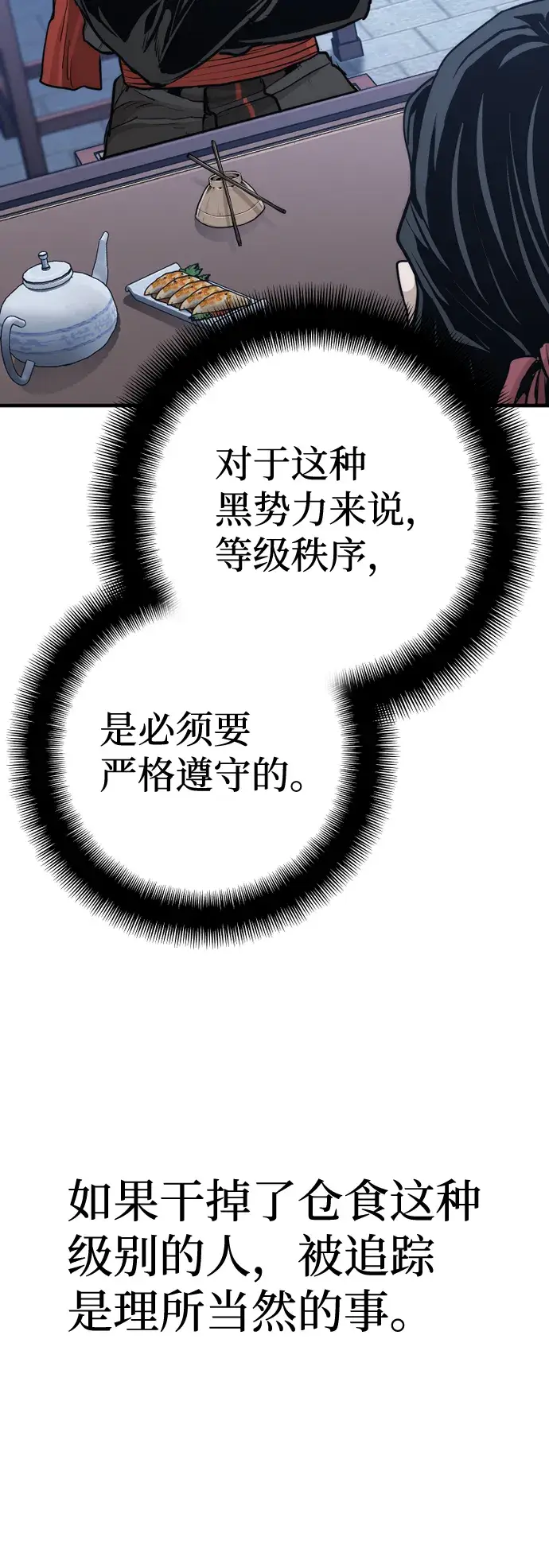 《天魔育成》第67话图20