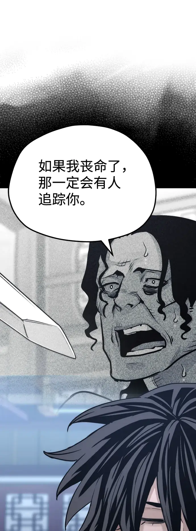 《天魔育成》第67话图21