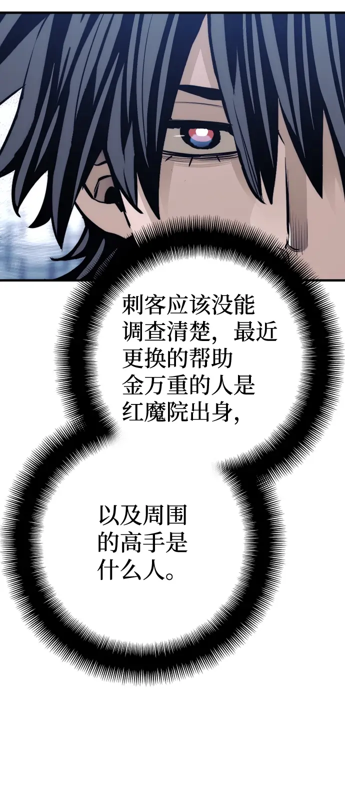 《天魔育成》第67话图23