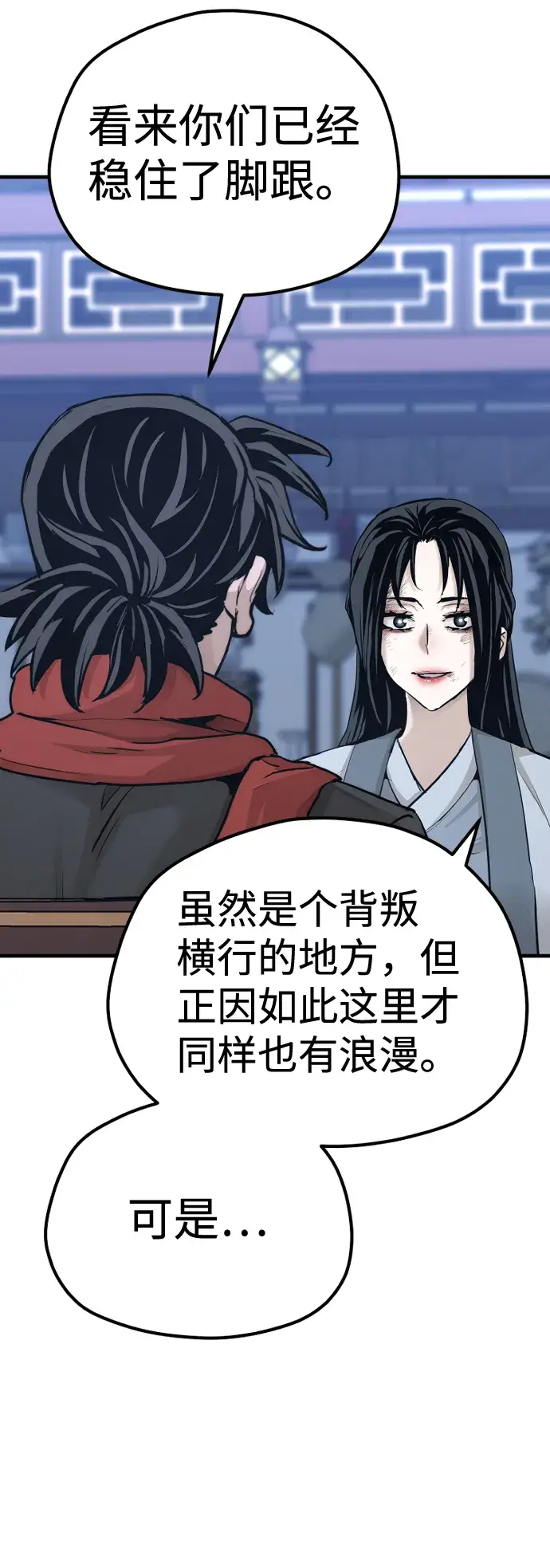 《天魔育成》第67话图26