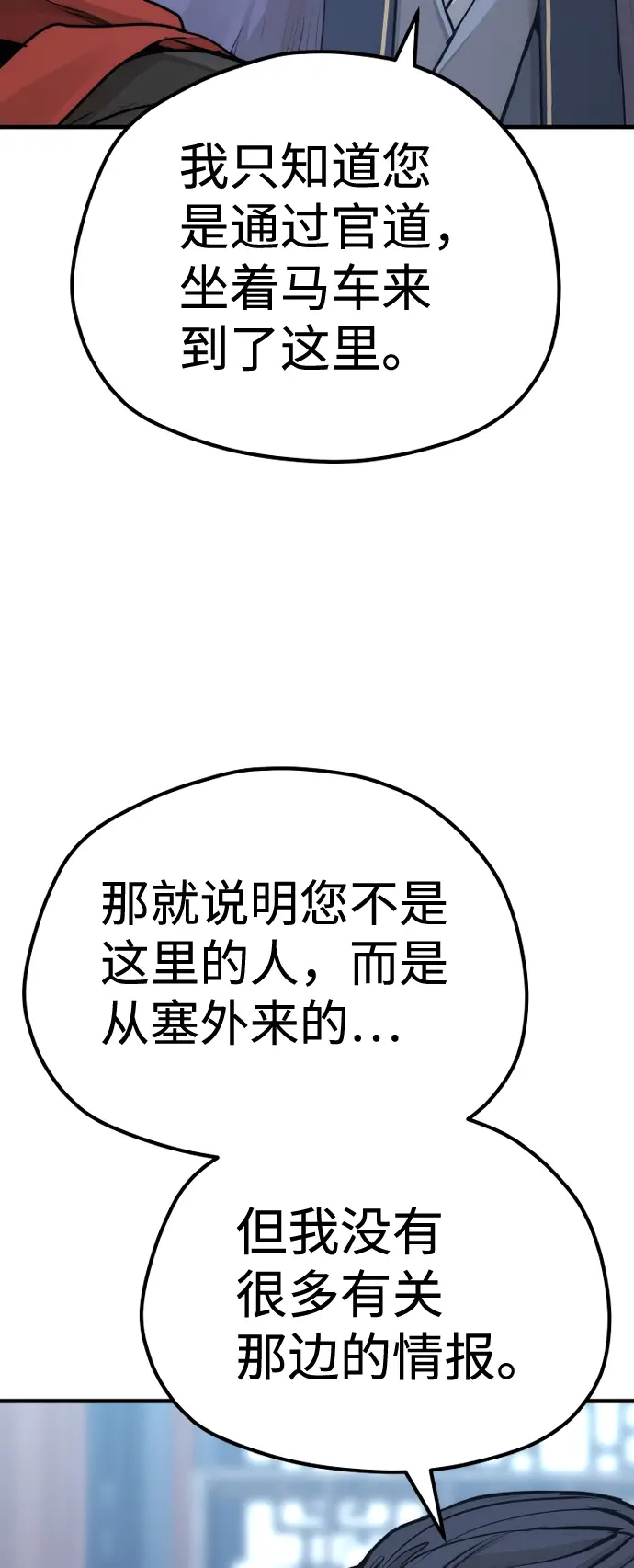 《天魔育成》第67话图54