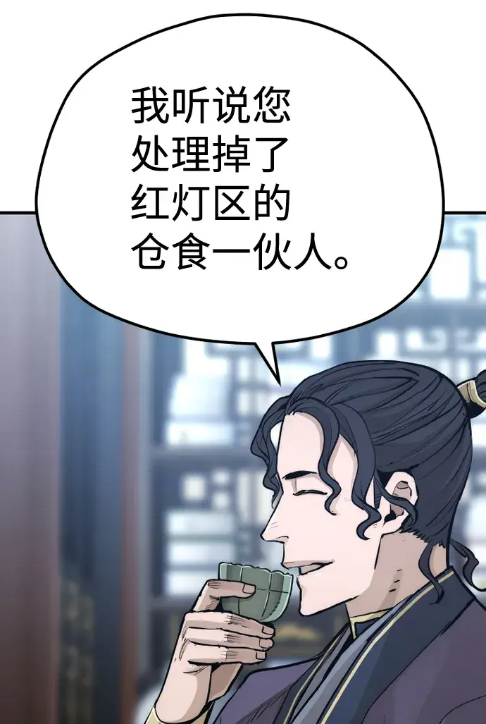 《天魔育成》第67话图58