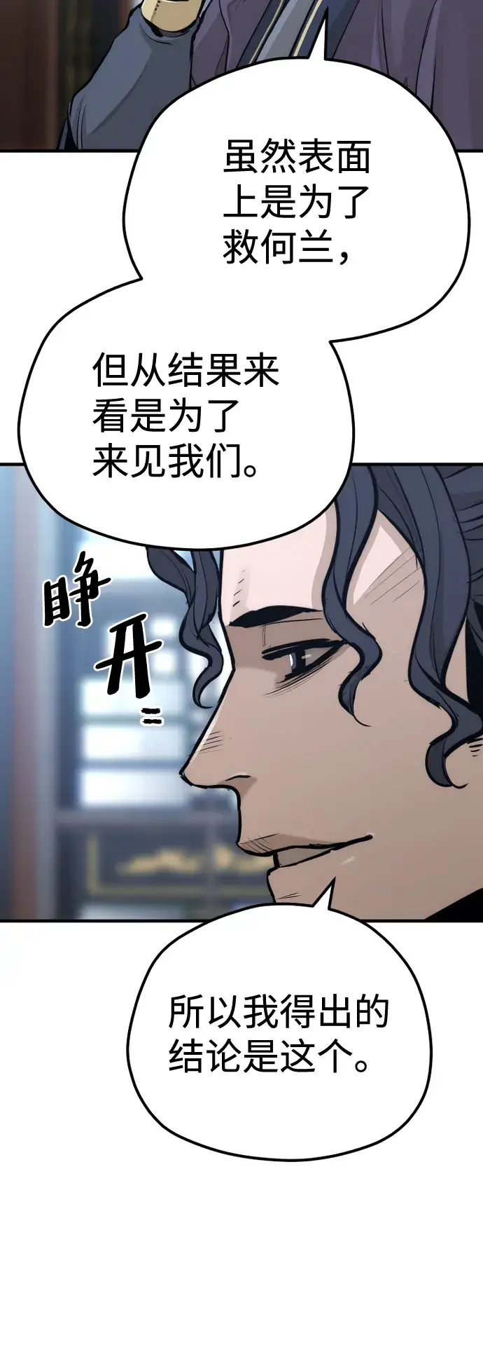 《天魔育成》第67话图59