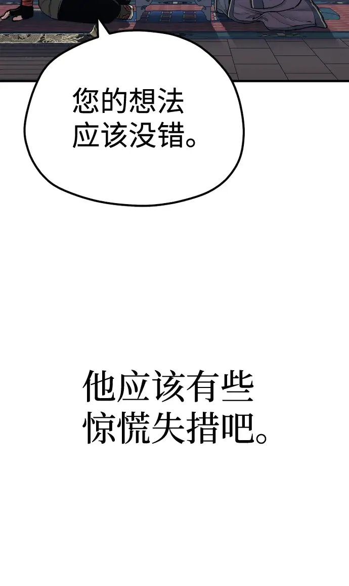 《天魔育成》第67话图65