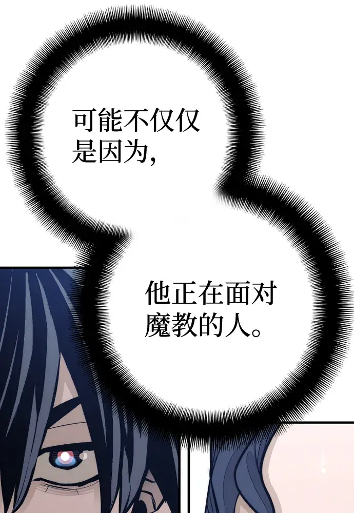《天魔育成》第67话图66
