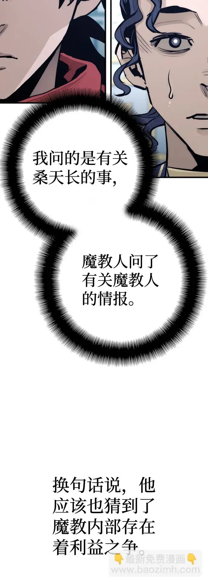 《天魔育成》第67话图67