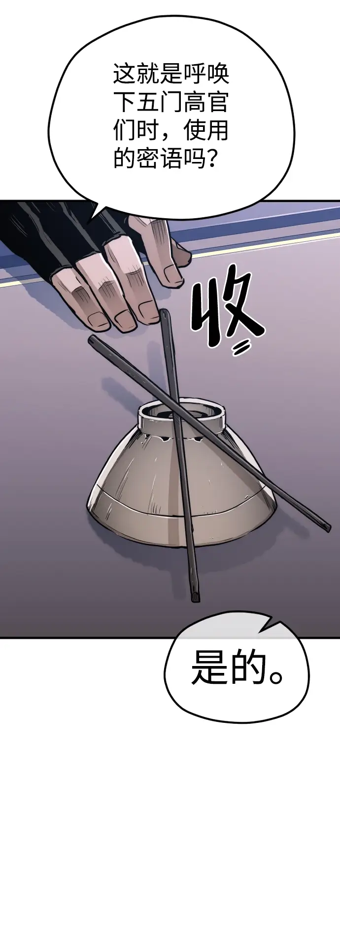 《天魔育成》第67话图7