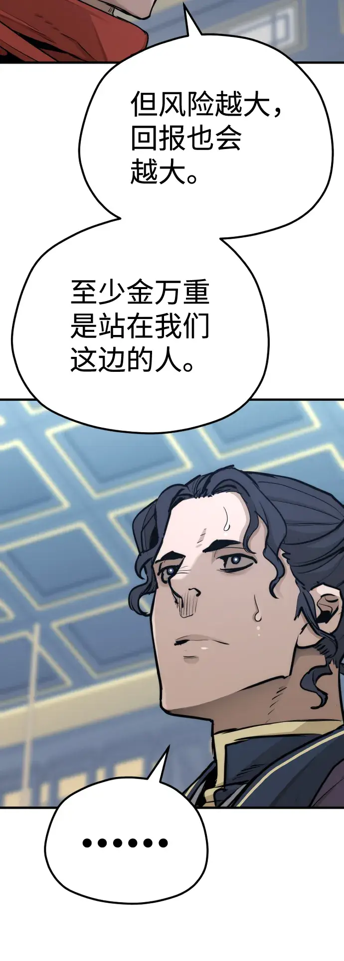 《天魔育成》第67话图70