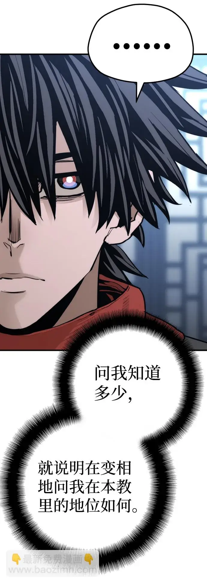 《天魔育成》第67话图77