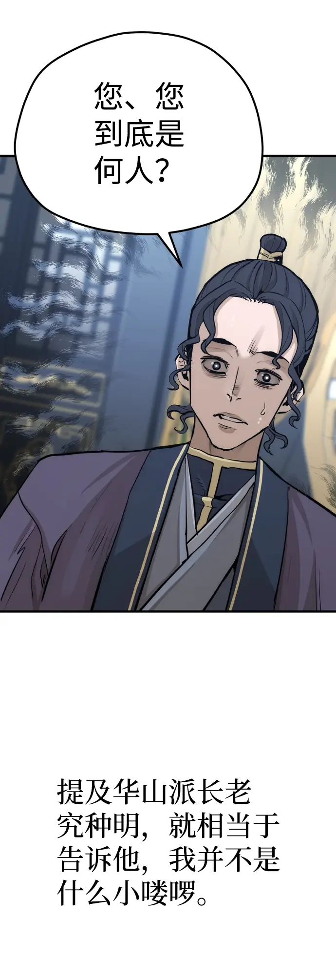 《天魔育成》第67话图80